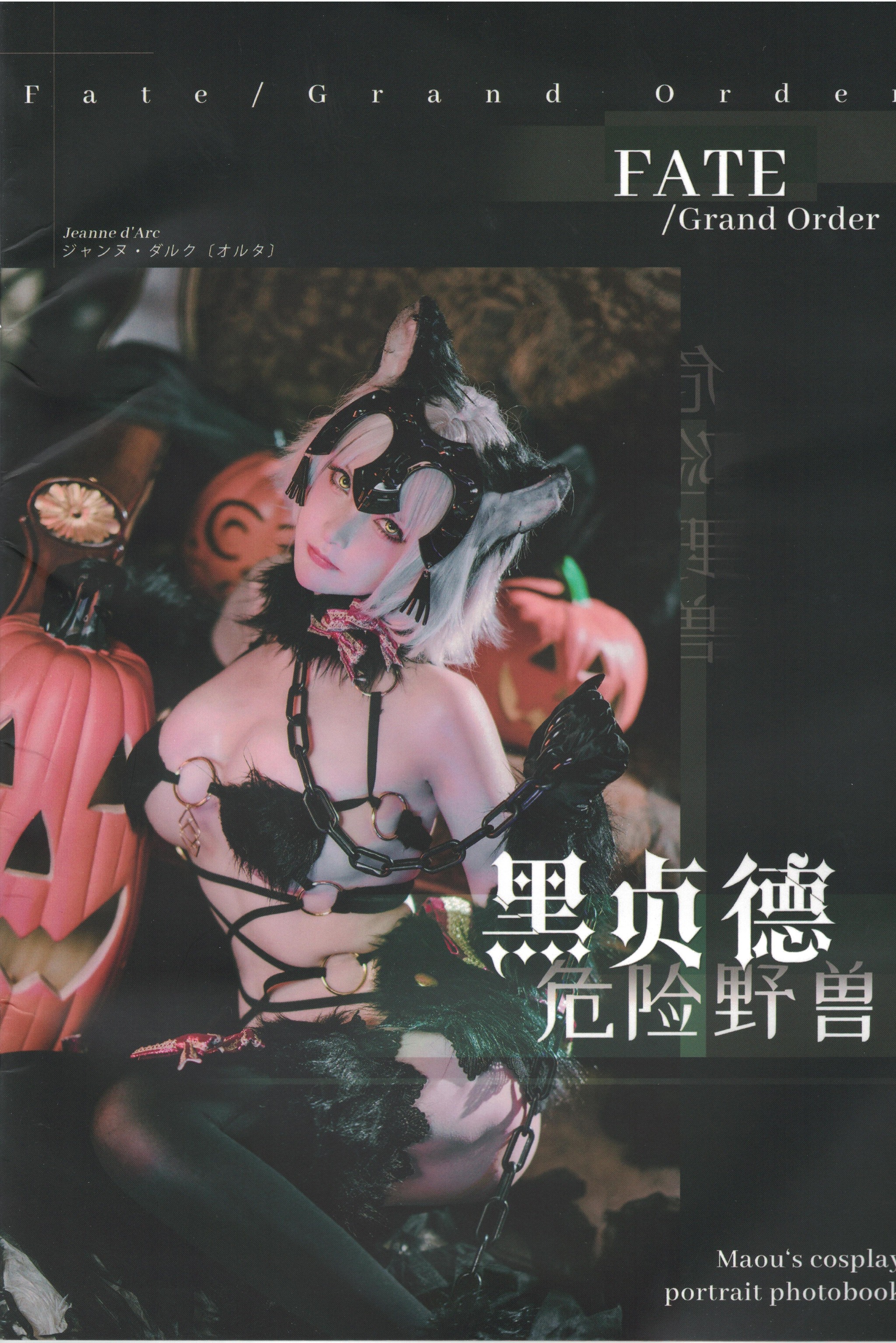 在下萝莉控ii - NO.045 魔王 黑贞野兽 [14P]-XikXak